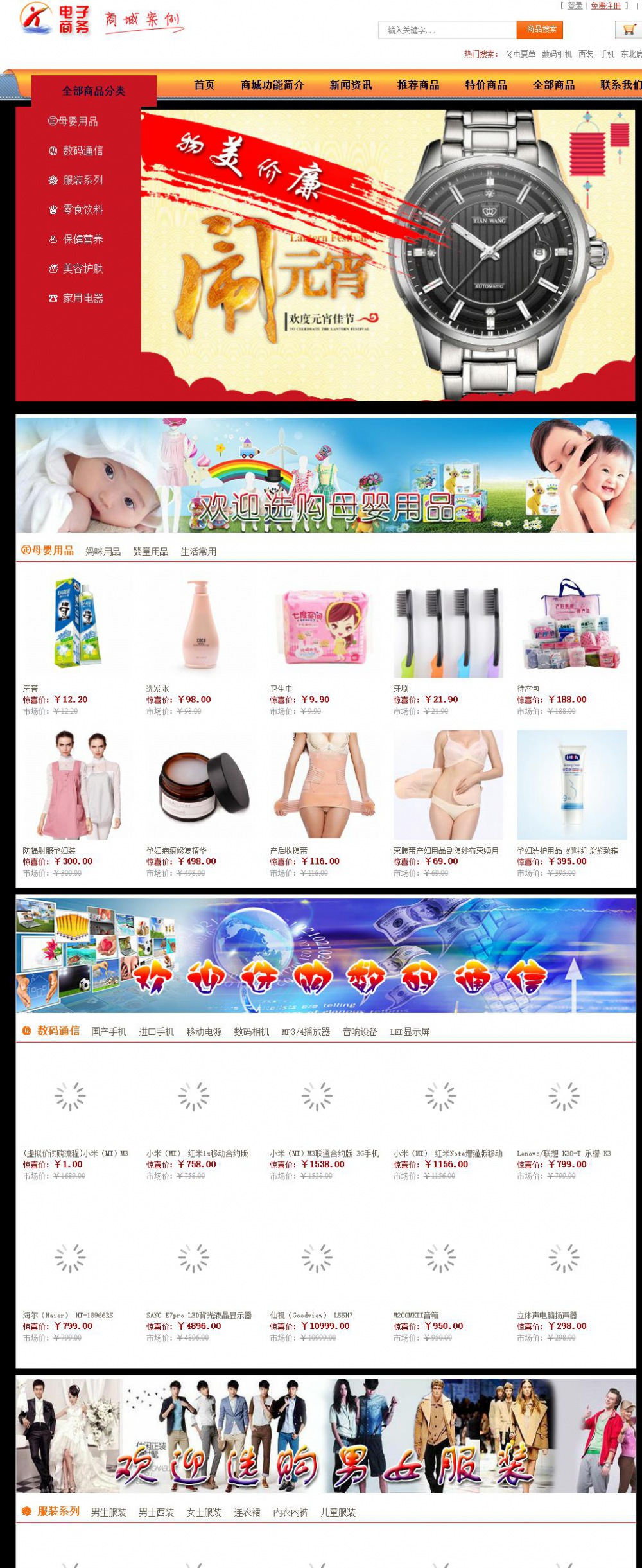 商城型成品案例站3991