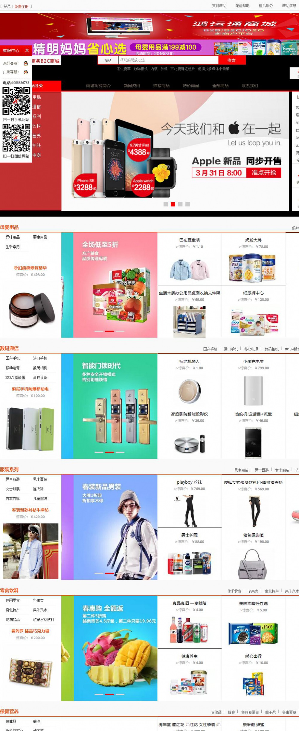 商城型案例(1号店)3994