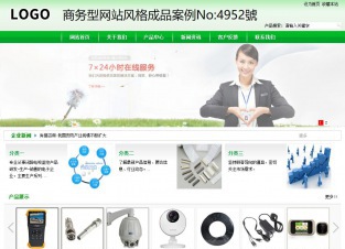 商务型成品案例站No:4952