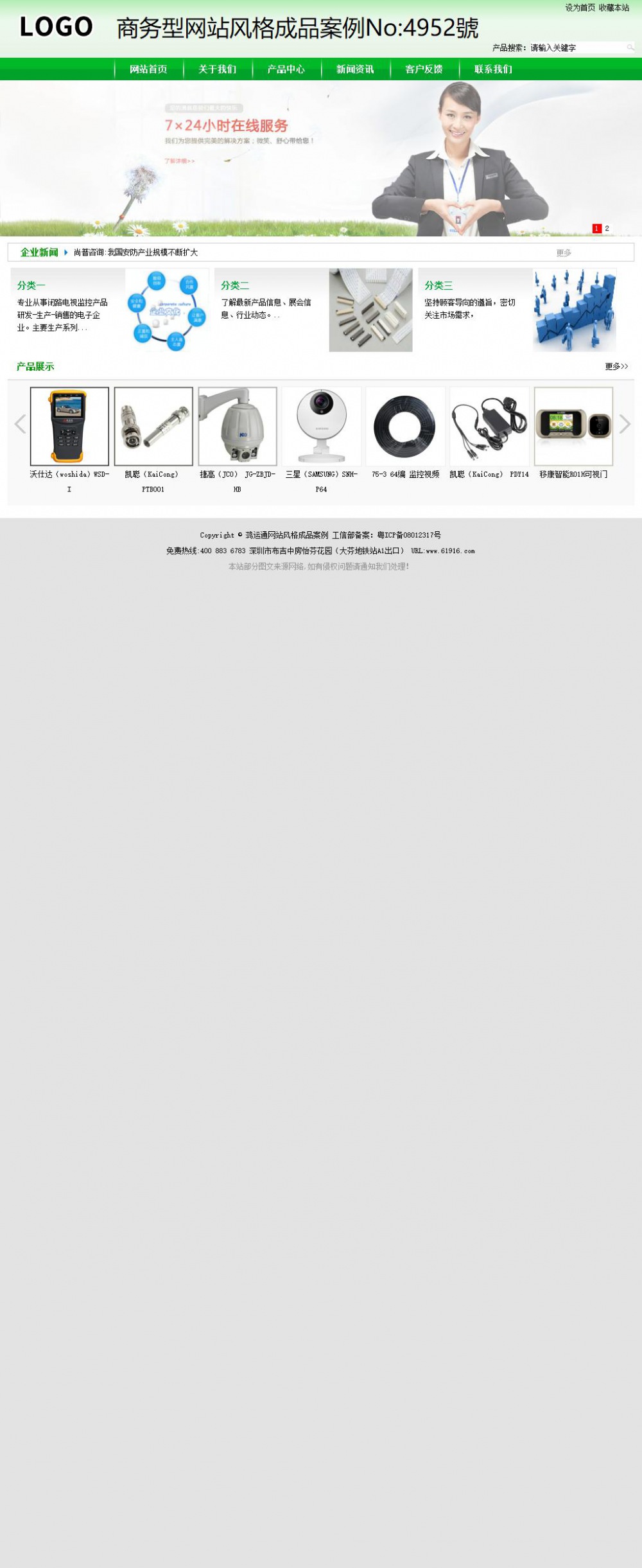 商务型成品案例站No:4952