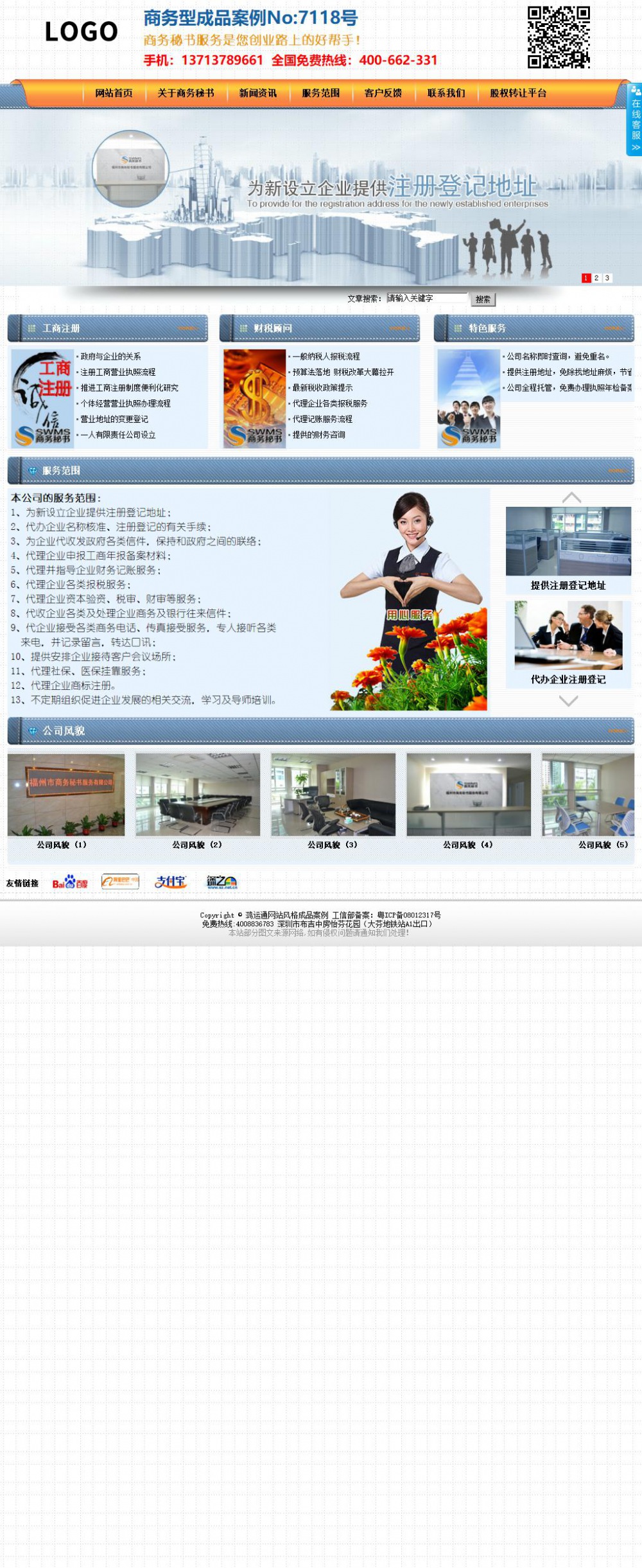 商务型成品案例No:7118