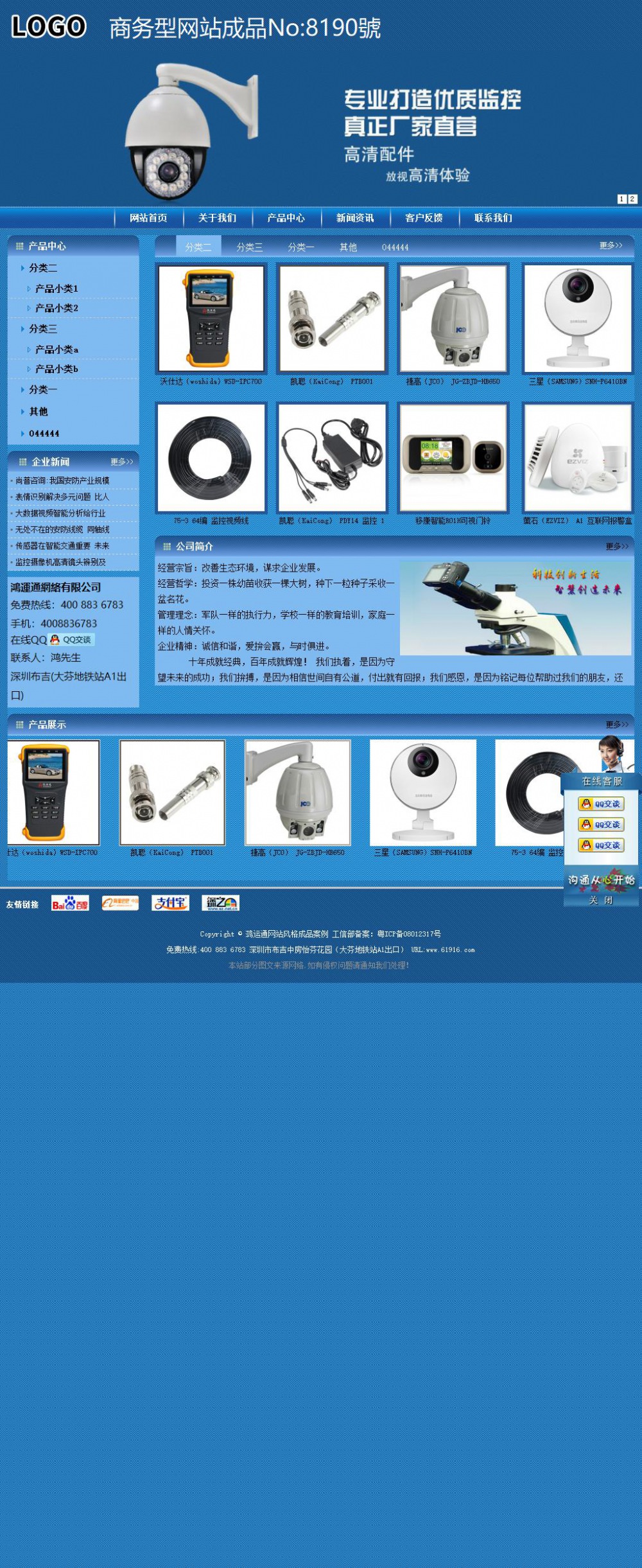 商务型成品案例站No:8190