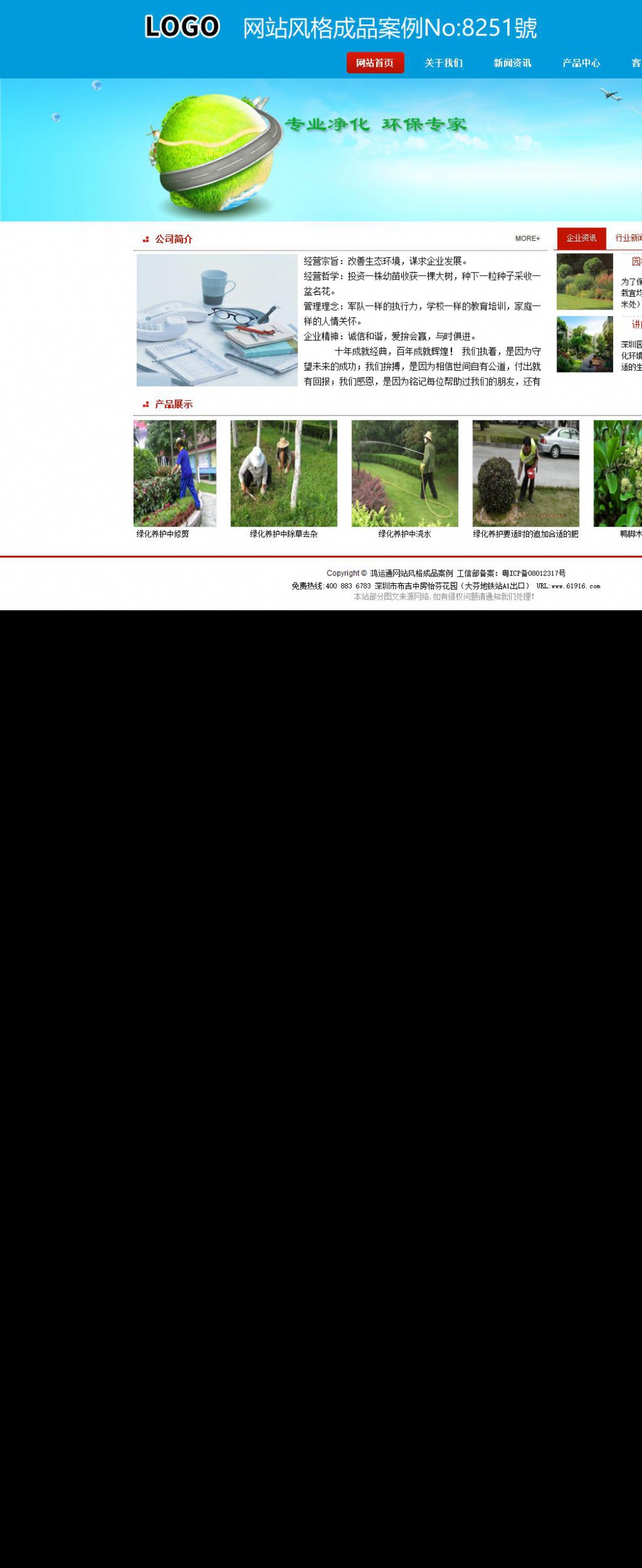 商务型成品案例站No:8251