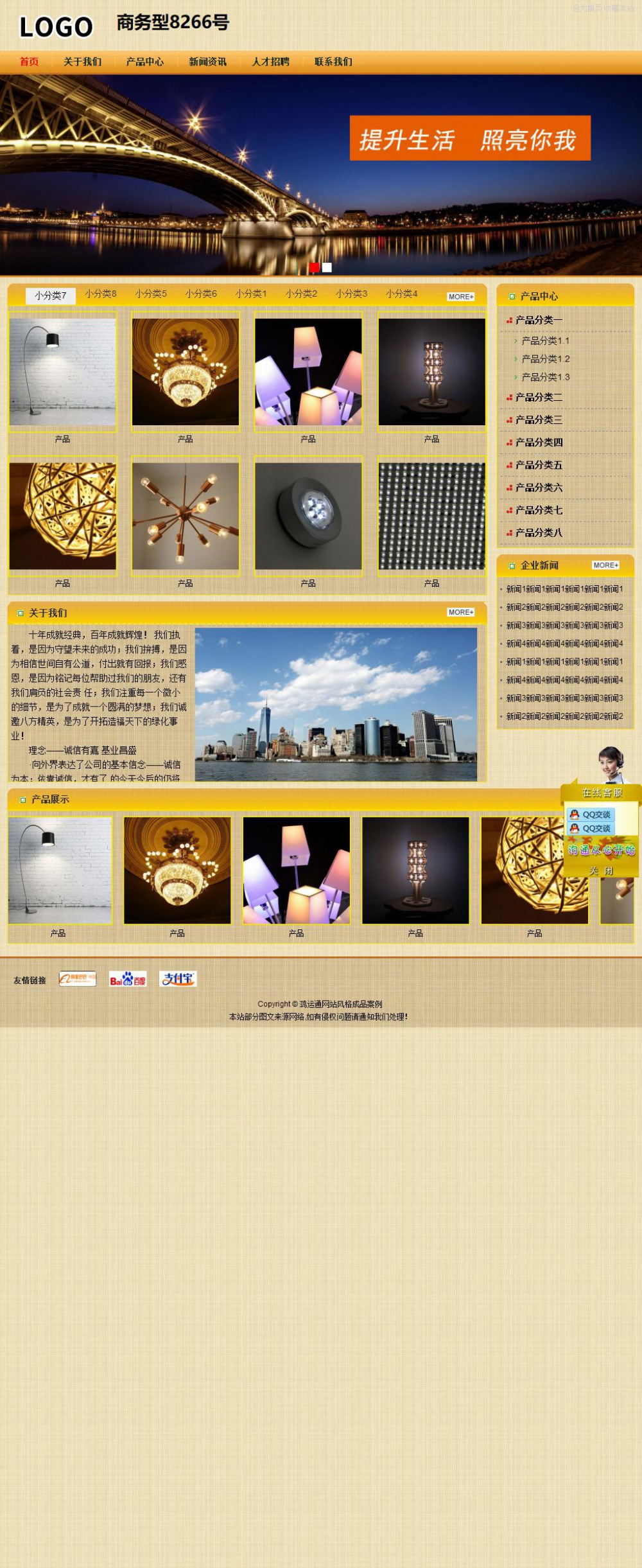 商务型成品案例站No:8266