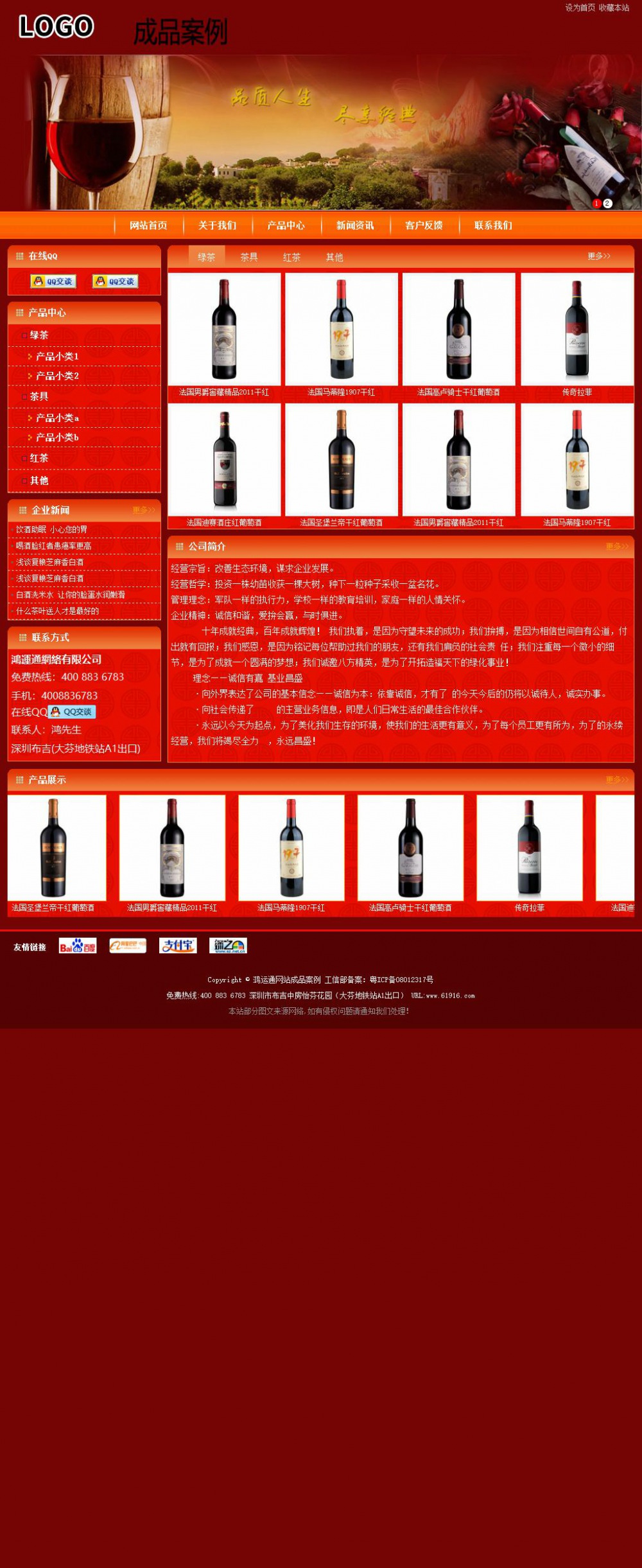 商务型成品案例站No:8268