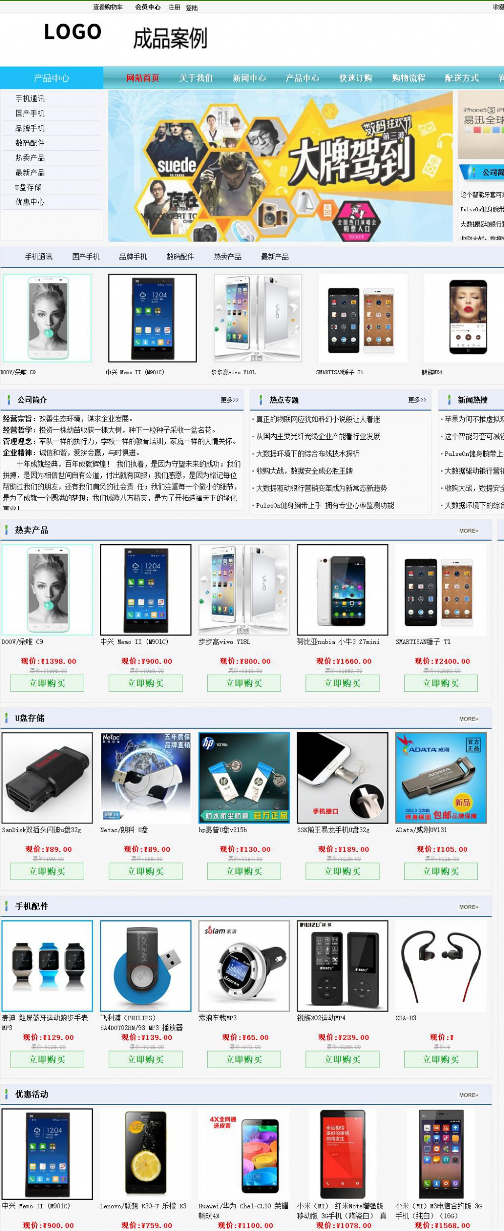 购物型成品案例站No:8379