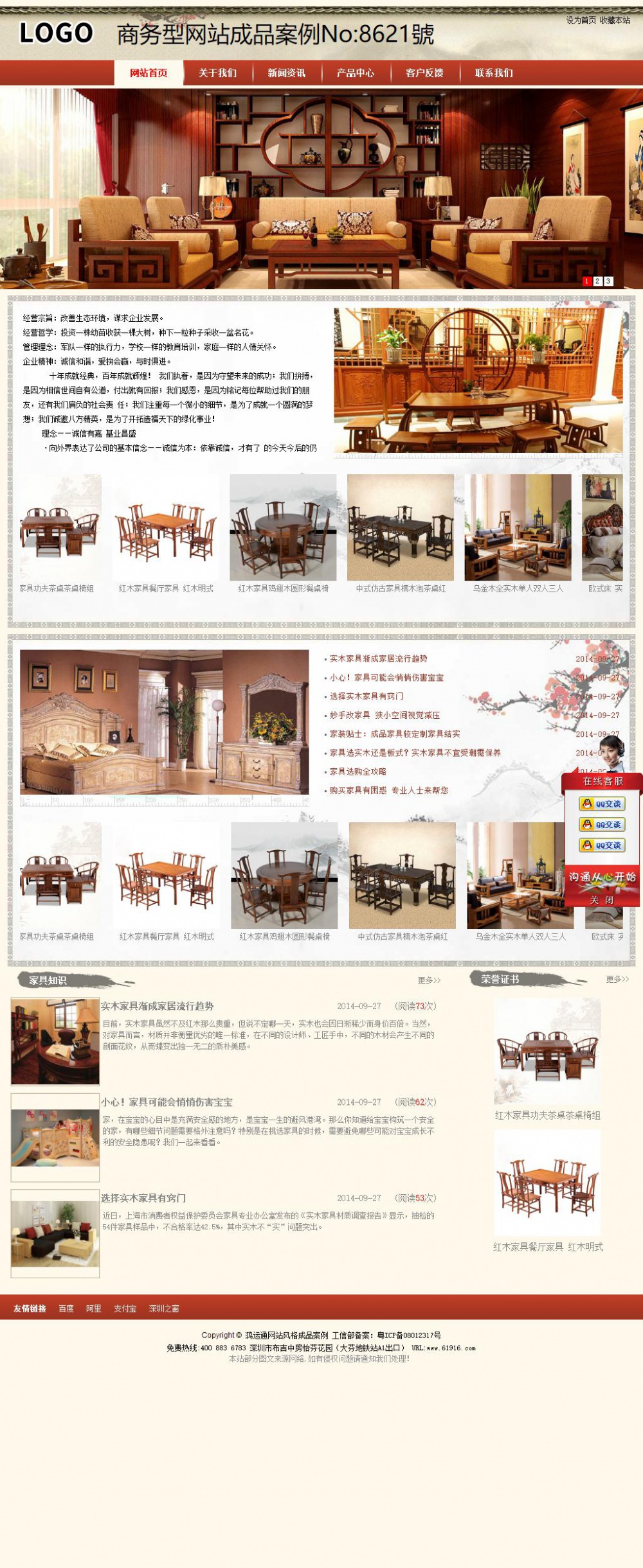 商务型成品案例站No:8621