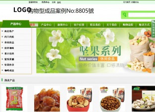 购物型成品案例No:8805