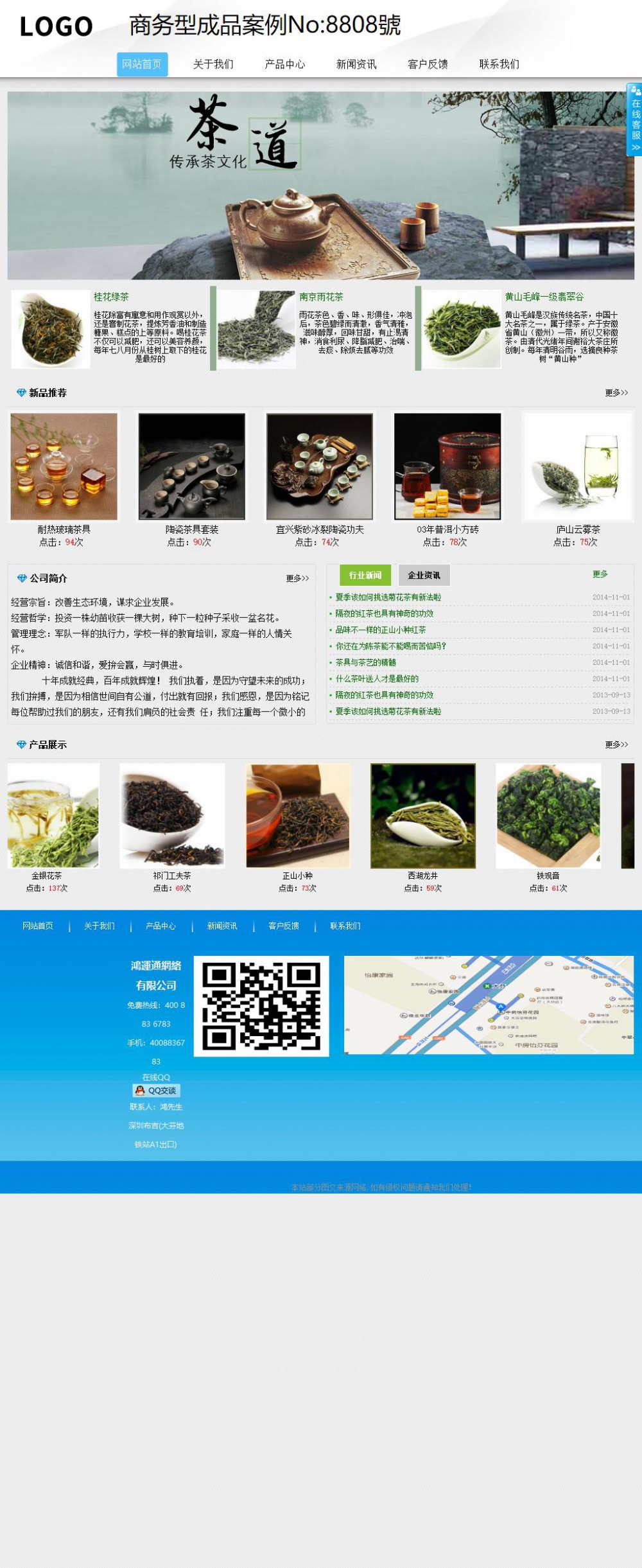 商务型成品案例站No:8808