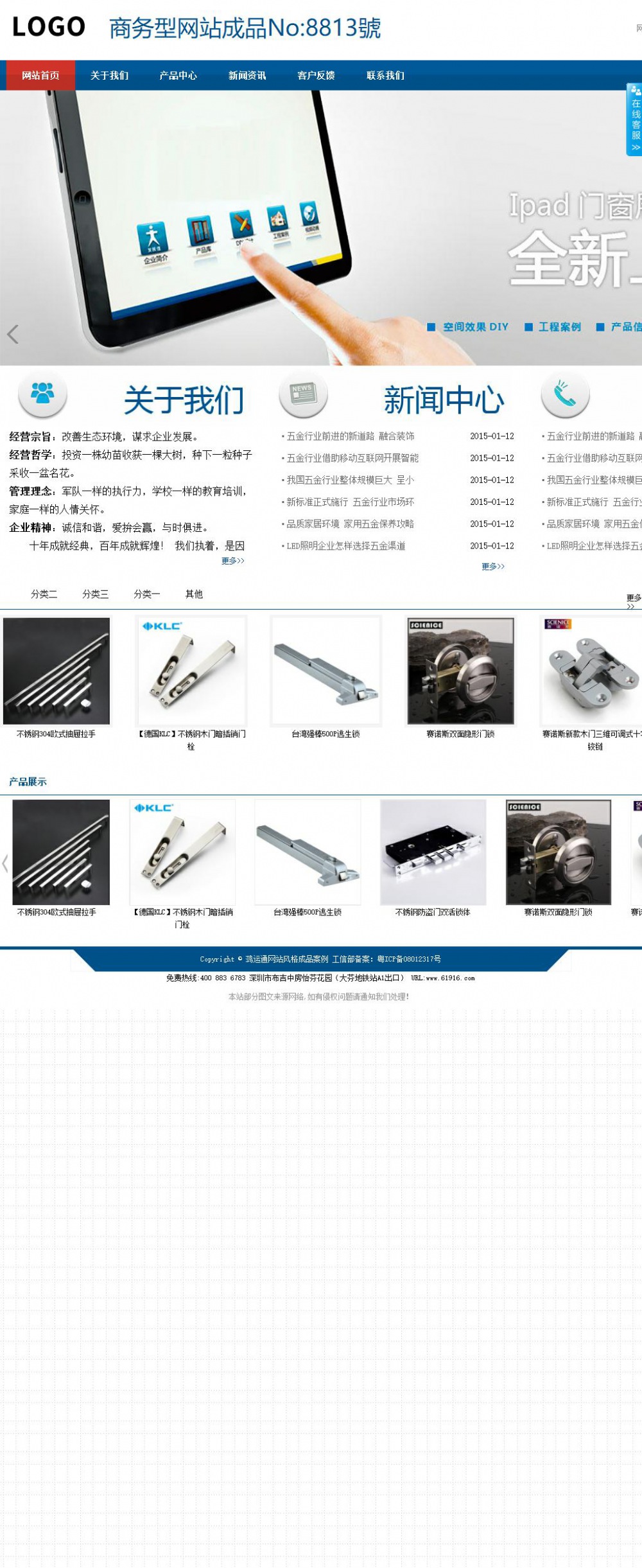 商务型成品案例站No:8813