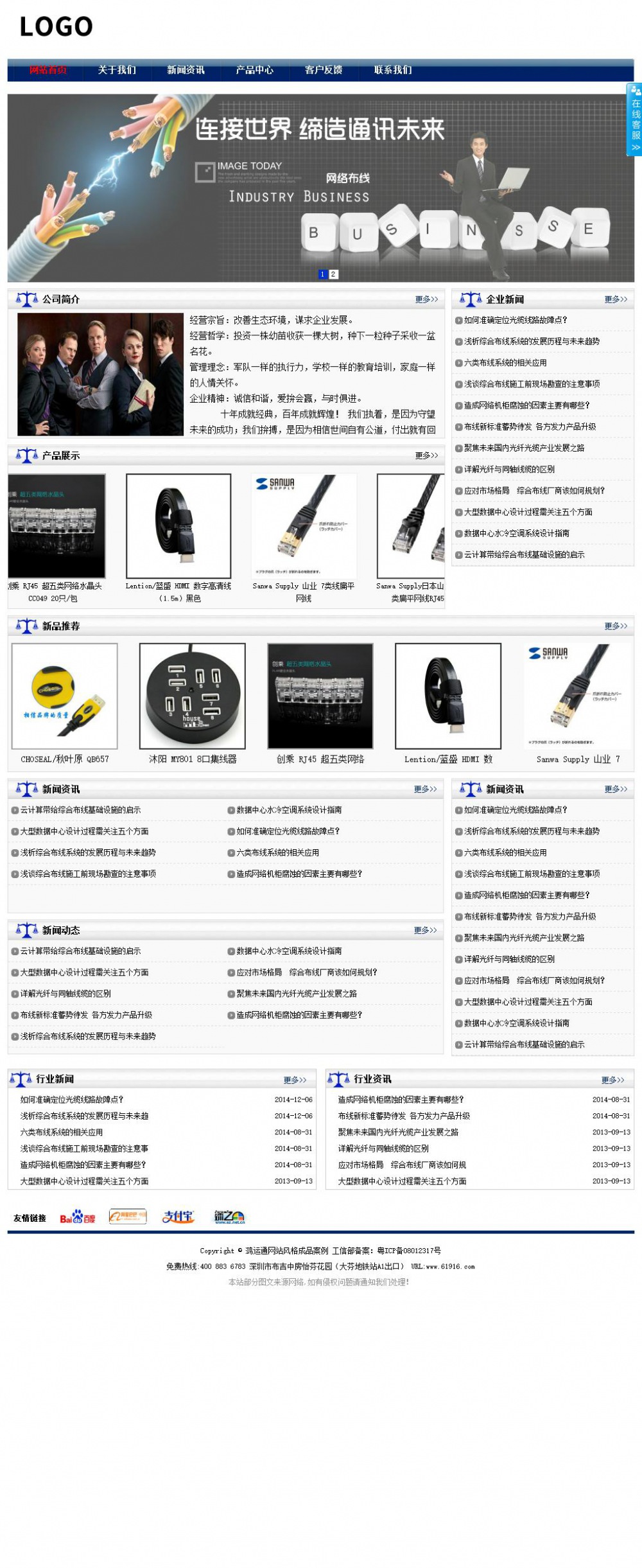 商务型成品案例站No:8823