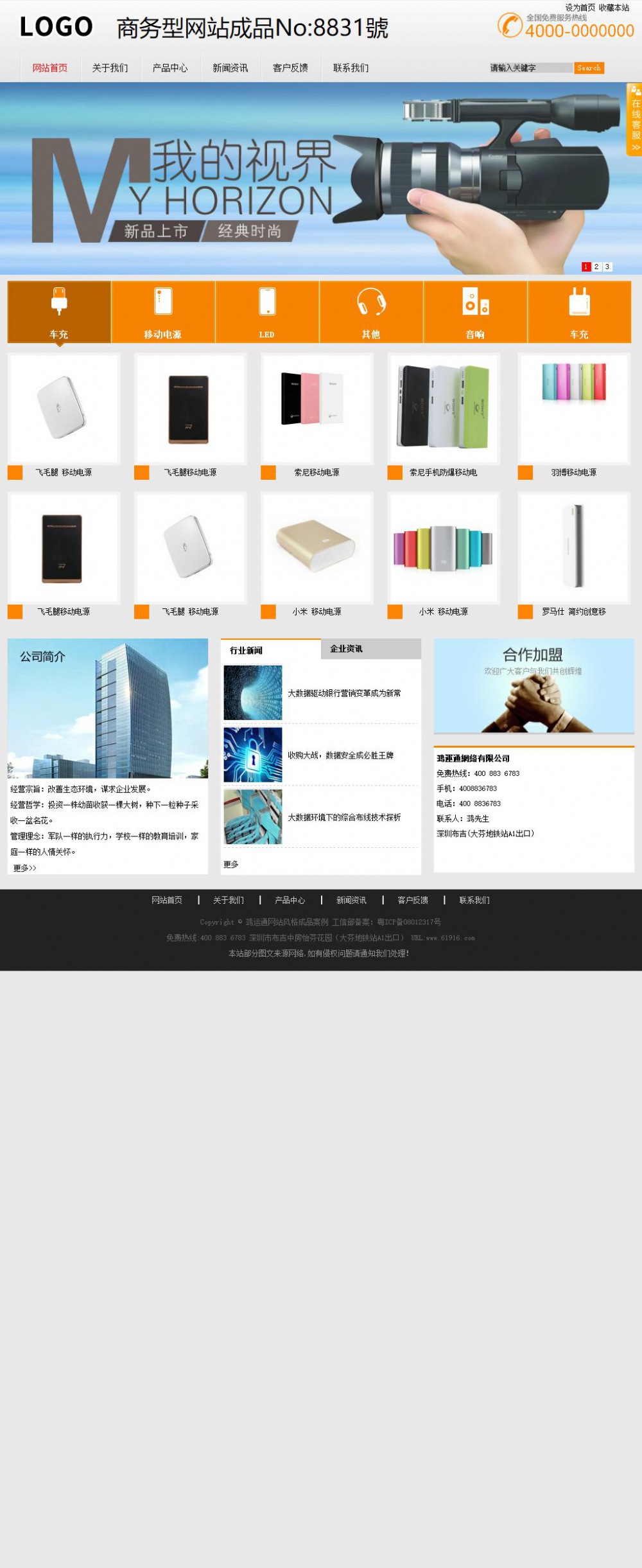 商务型成品案例站No:8831