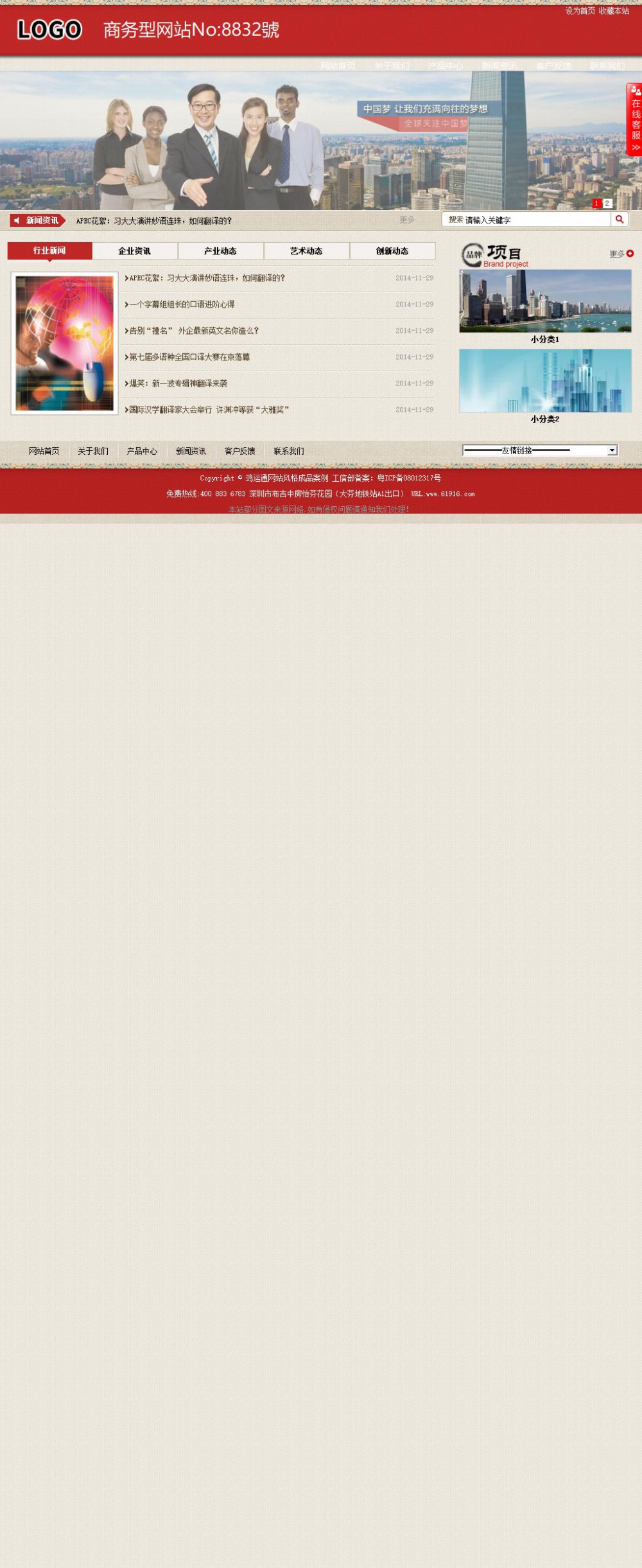 商务型成品案例站No:8832
