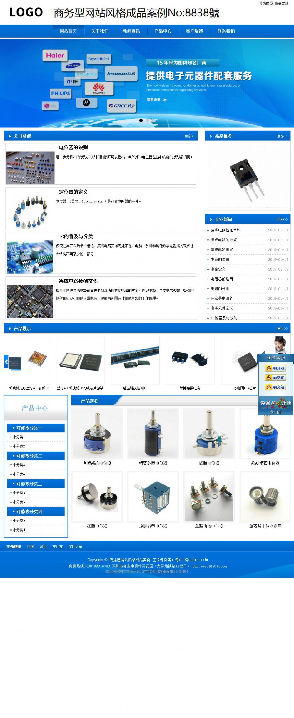 商务型成品案例站No:8838