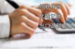 济南任城慧算账会计服务与我司签约网站建设事宜